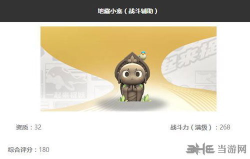 一起来捉妖地藏小龛