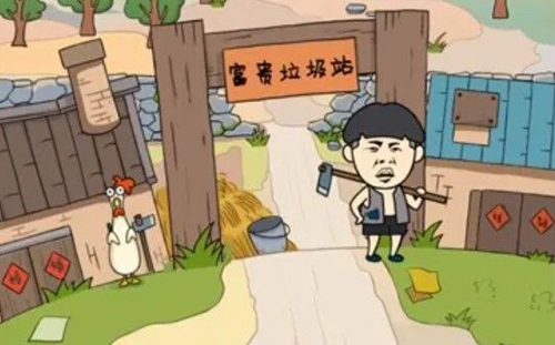 王富贵的垃圾场股票图
