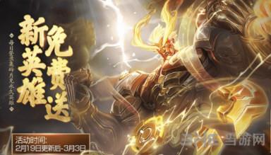 王者荣耀盘古免费获取活动图