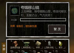 长生劫神器升级攻略 升级神器经验值用什么材料快解析攻略