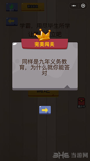 微信脑力大乱斗第15关图片2