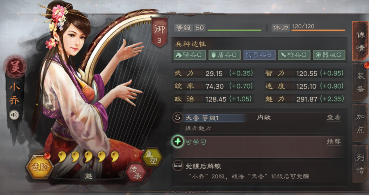 三国志战略版小乔攻略1