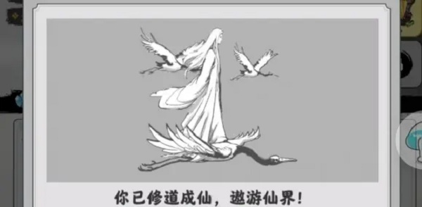 《渡劫模拟器》隐藏事件汇总 渡劫模拟器隐藏事件有什么1