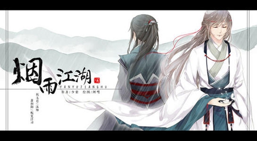 烟雨江湖粗麻图