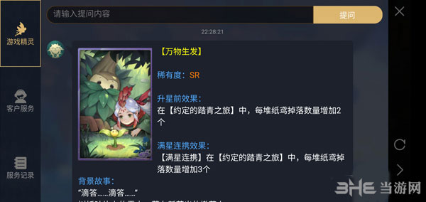 神都夜行录万物生发