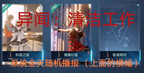 龙族幻想清洁工作图