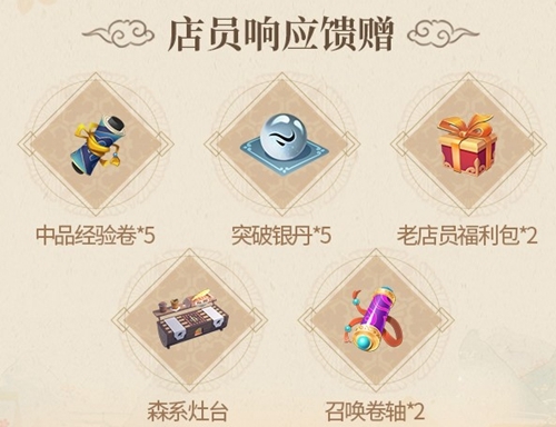 精灵食肆招募活动2