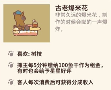 动物餐厅古老爆米花图片