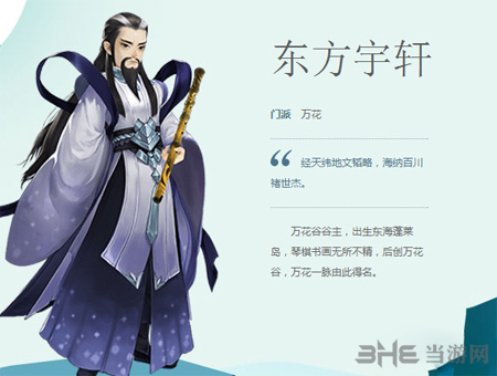 剑网3指尖江湖东方宇轩图片