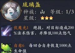 长安幻世绘琉璃盏怎么样 山系琉璃盏解析攻略