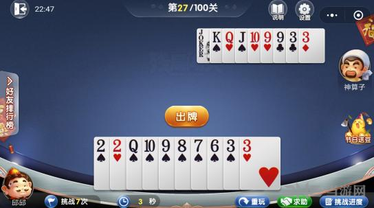 微信欢乐斗地主5月残局第27关图片