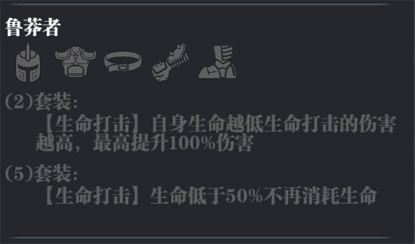魔渊之刃鲁莽套
