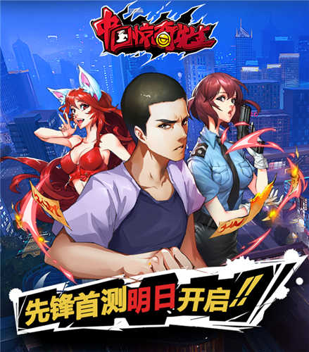 中国惊奇先生图片1