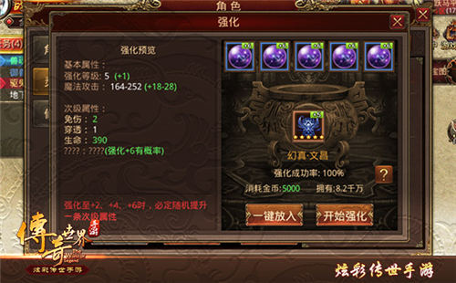 传奇世界手游截图5