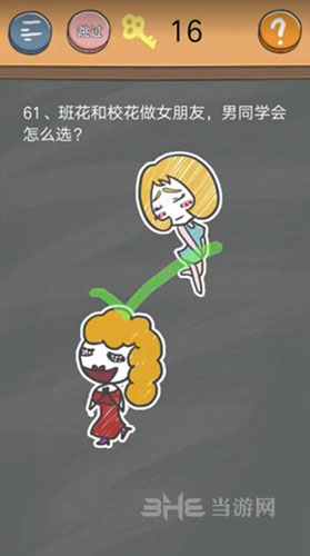 史小坑的烦恼4囧校园第61关截图