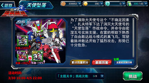 SD敢达强袭战线图片2