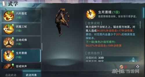 楚留香手游少林技能截图2