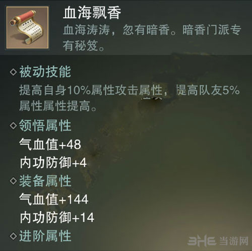 楚留香手游血海飘香截图