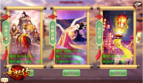 熹妃传手游图片2