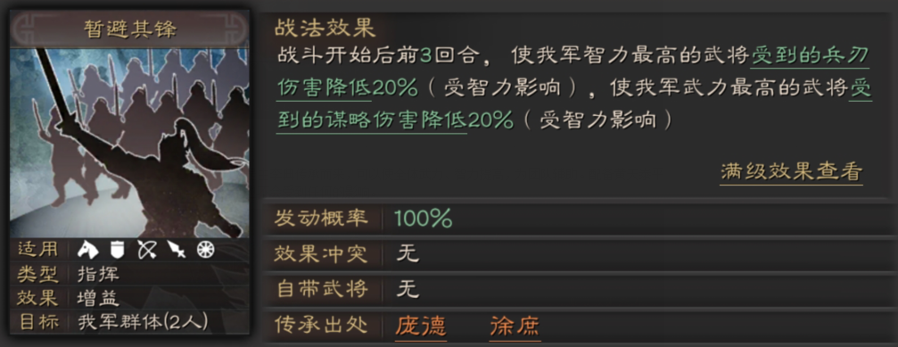 三国志战略版战法攻略5