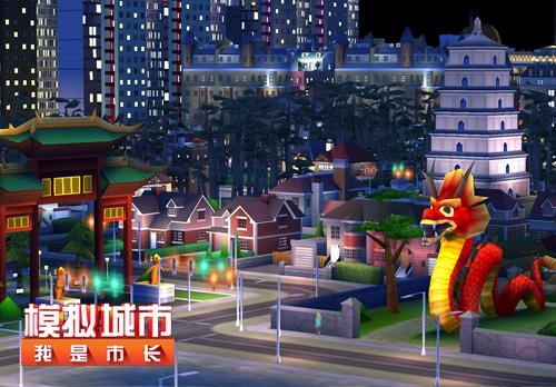 模拟城市：我是市长截图4