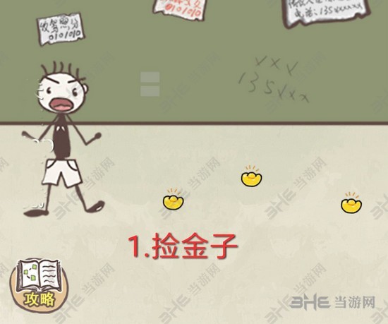 史上最坑爹的游戏16第六关图片1