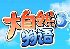 大自然物语景区名物功效攻略 所有景区作用效果详解