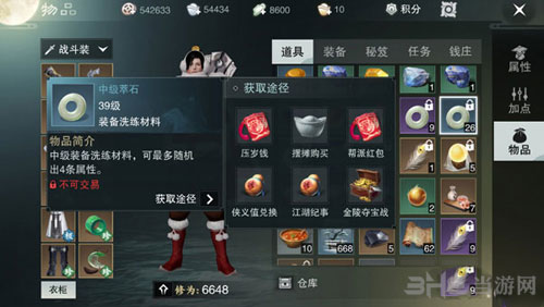 楚留香手游中级萃石截图
