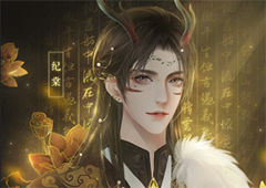 祸满人间第二年养成攻略 剧情及美艳考核选项后果详解