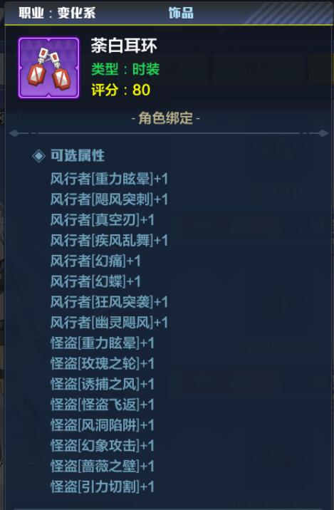 猎人手游风行者时装属性怎么选6