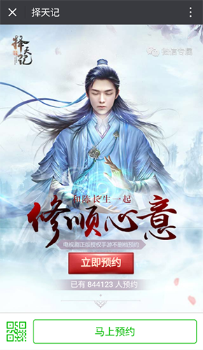 择天记手游截图7