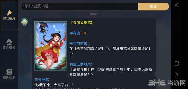 神都夜行录凭风放纸鸢