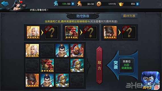 乱斗西游2截图2