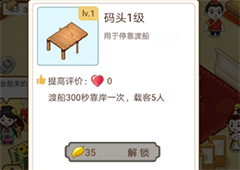 江湖医馆码头怎么解锁 码头升级方法介绍