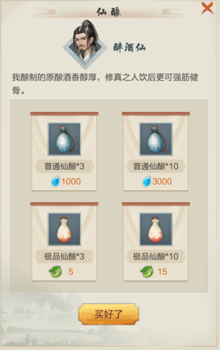 玄元剑仙醉酒仙