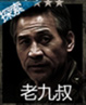 长生劫图片