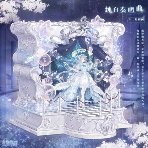 《奇迹暖暖》纯白奏鸣曲套装