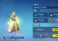奥拉星手游黄金圣天伊怎么得 亚比技能效果介绍