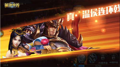 英魂外传截图4