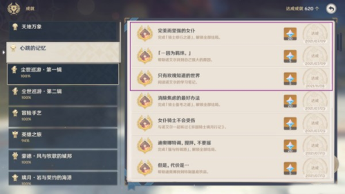 原神截图4