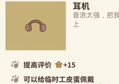 动物餐厅耳机怎么解锁 耳机获取方法攻略