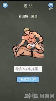 还有这种操作4第56关