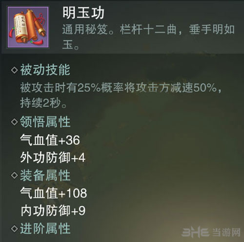 楚留香手游明玉功截图