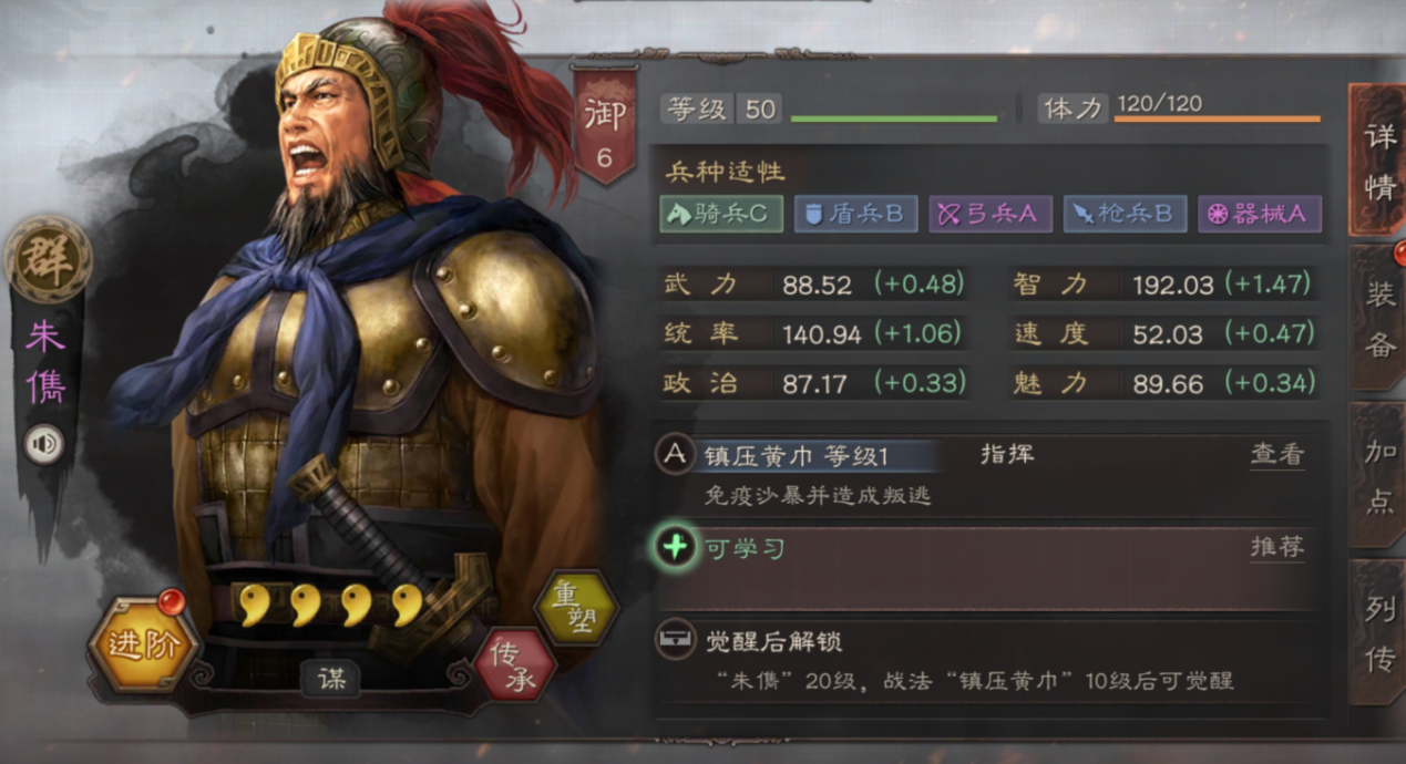 三国志战略版朱儁攻略1