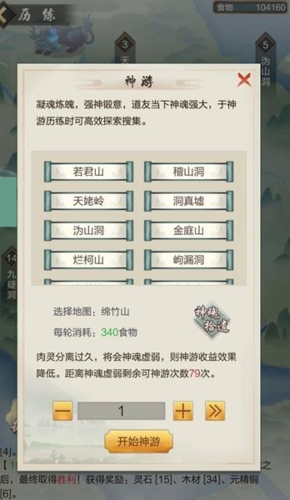 玄元剑仙神游模式