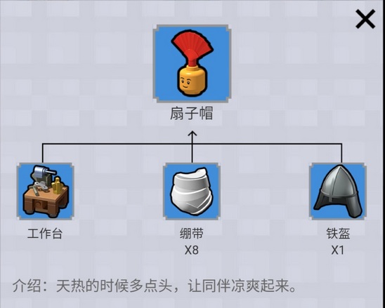 乐高无限扇子帽