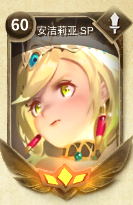 万象物语安洁莉亚SP截图