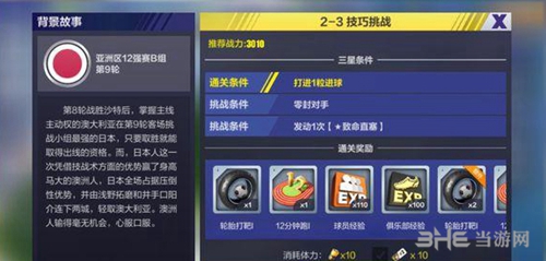 全民冠军足球游戏截图