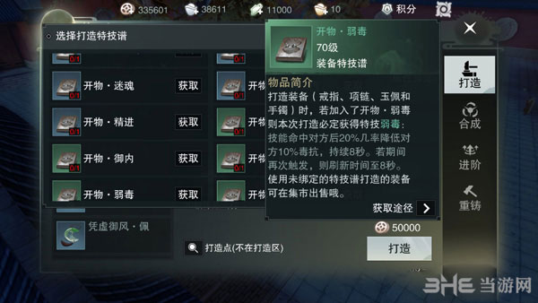 楚留香手游弱毒特技截图