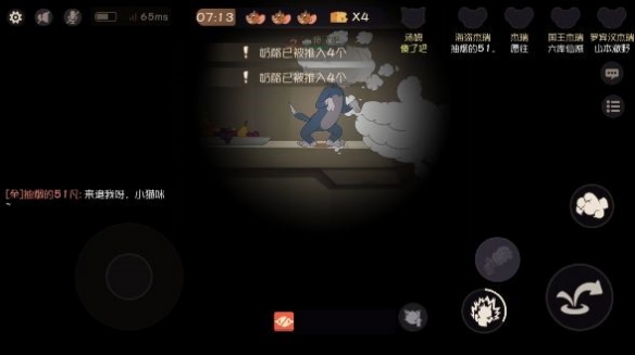 猫和老鼠特殊效果类道具